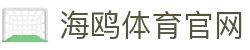 海鸥体育官网_海鸥体育app下载_官网最新入口